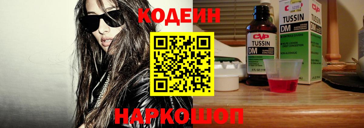 Кодеиновый сироп Lean Purple Drank Северобайкальск