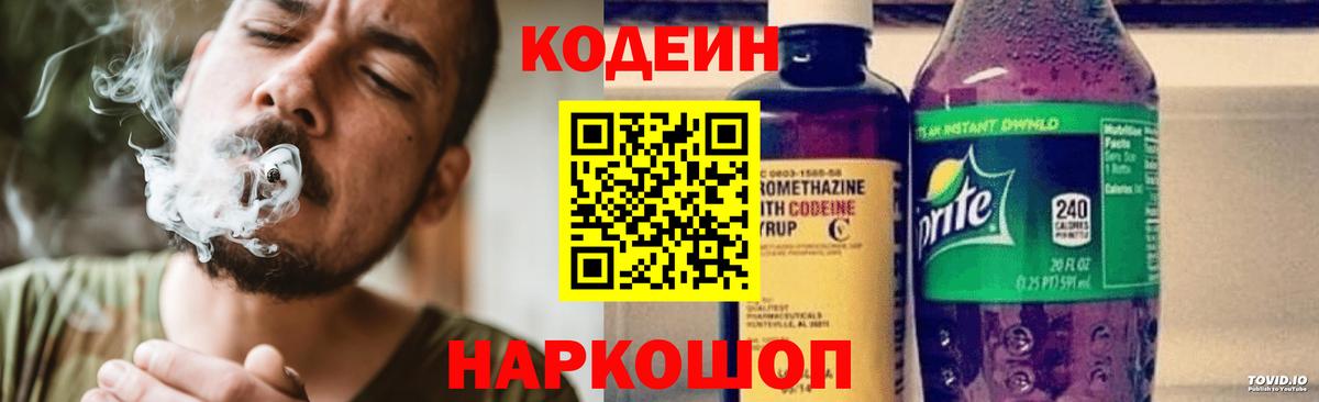 Codein Purple Drank  Северобайкальск 