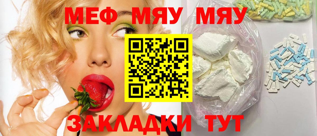 МЕФ mephedrone  Меф  Мефедрон  купить наркотики цена  Северобайкальск 